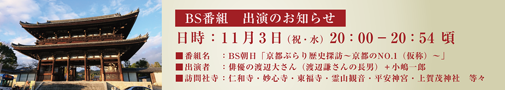 京都ぶらり歴史探訪～京都のNO.1